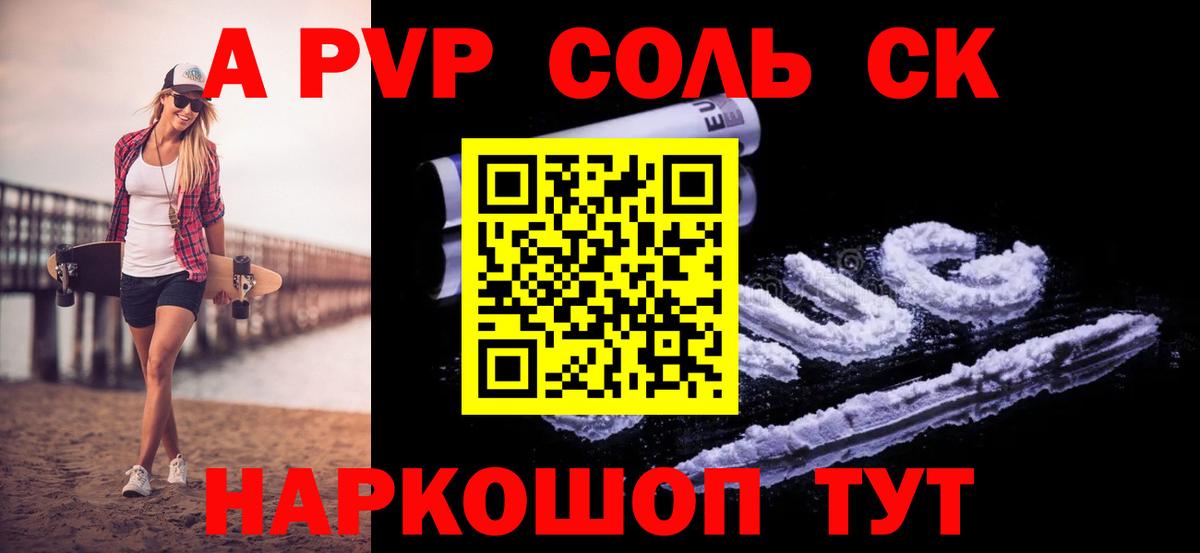 Alpha PVP кристаллы Черногорск