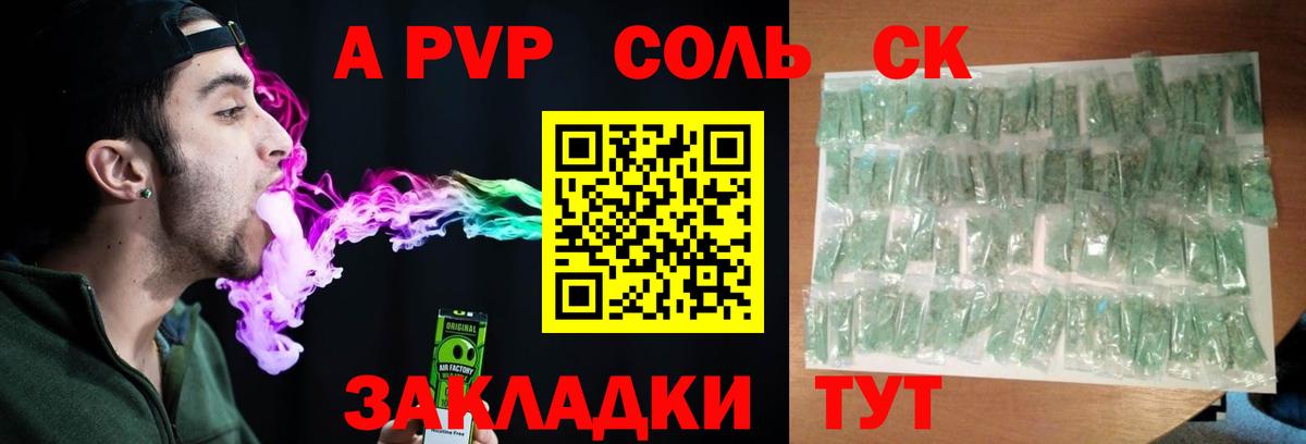 A-PVP  Альфа ПВП Crystall  Черногорск  Вход с VPN  A-PVP VHQ  Alfa_PVP СК 