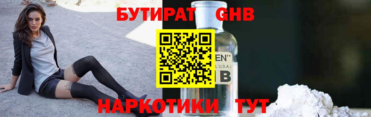 Бутират бутик Черногорск