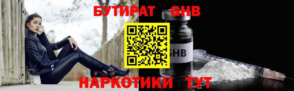 Бутират вода  Вход с VPN  Черногорск 