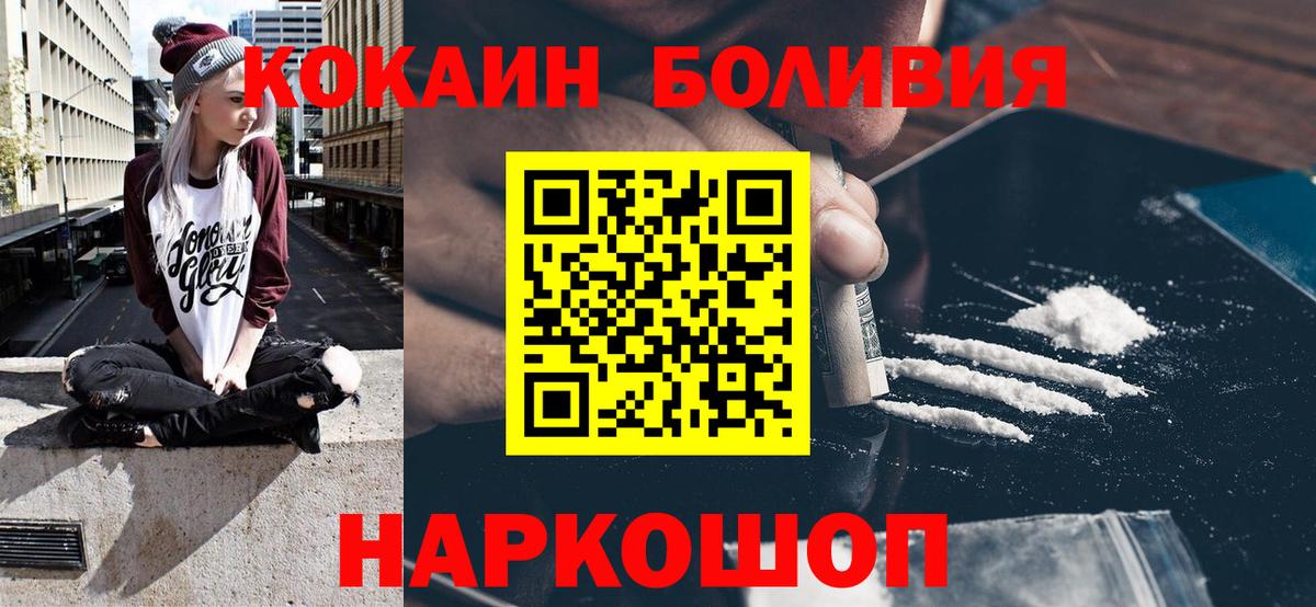 КОКАИН  COCAIN Эквадор  Вход с VPN  Черногорск 