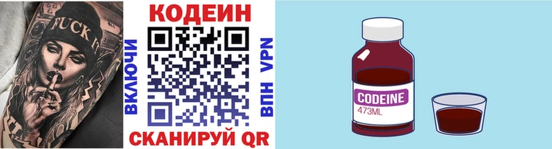 Кодеин напиток Lean (лин)  Черногорск 