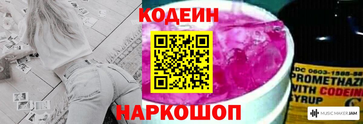 Кодеиновый сироп Lean напиток Lean (лин)  Вход с VPN  Codein напиток Lean (лин)  Черногорск 