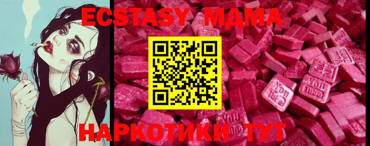 Экстази MDMA  ЭКСТАЗИ TESLA  ЭКСТАЗИ  Черногорск  Вход с VPN 