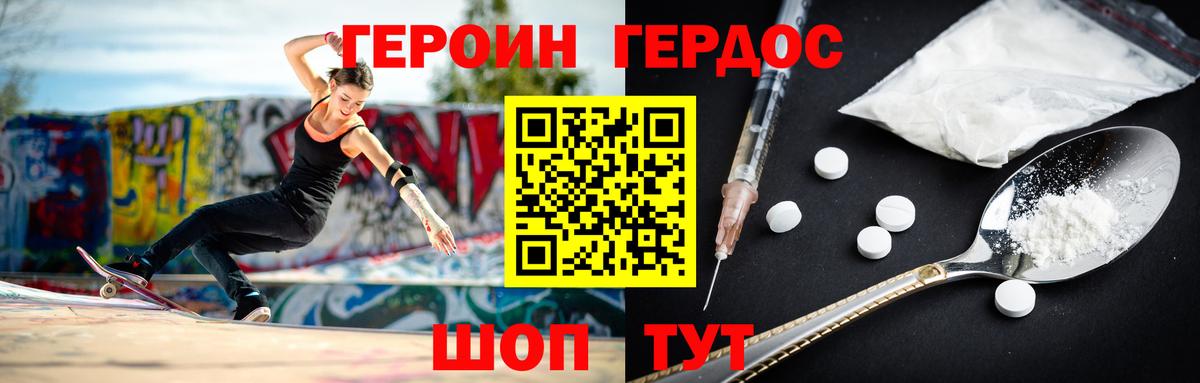 Героин VHQ Черногорск