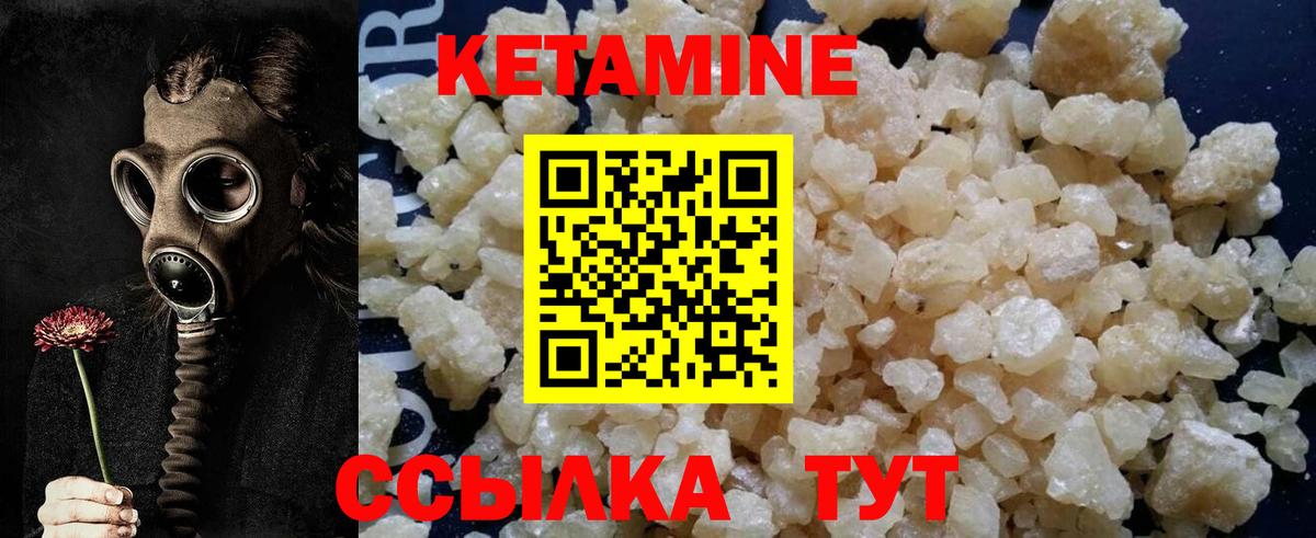 КЕТАМИН ketamine Черногорск