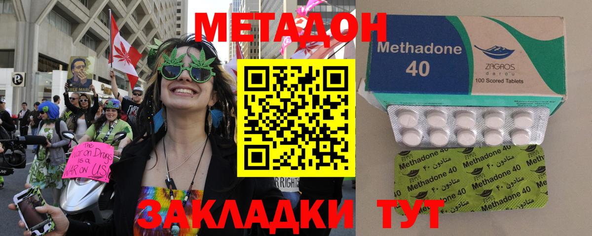 Метадон methadone Черногорск
