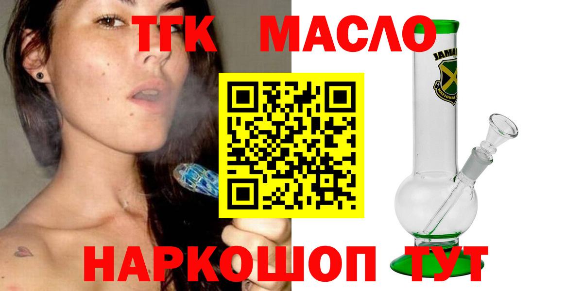 ТГК гашишное масло Черногорск